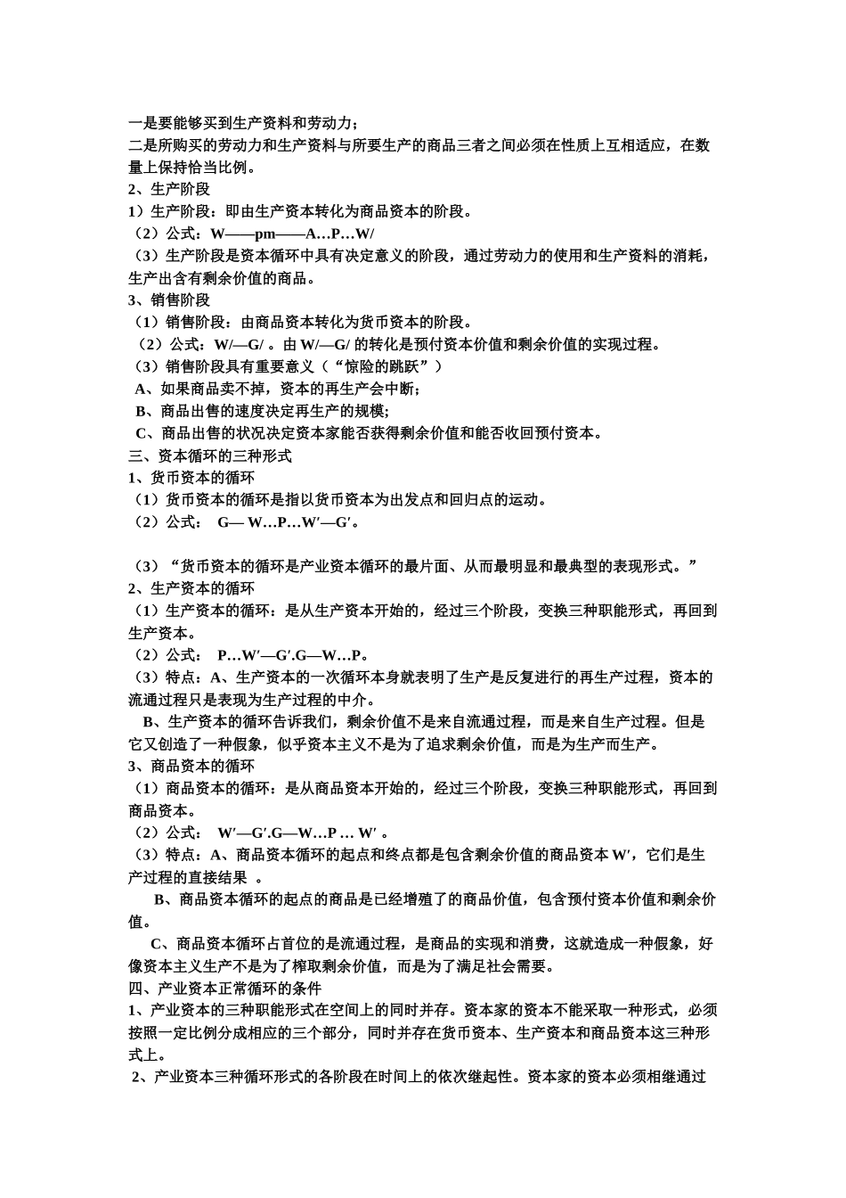 试谈资本的流通过程_第2页