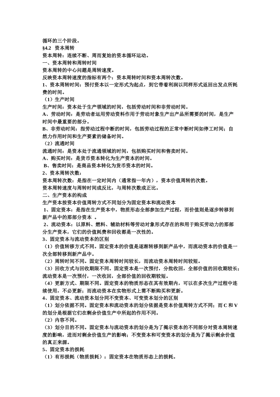 试谈资本的流通过程_第3页