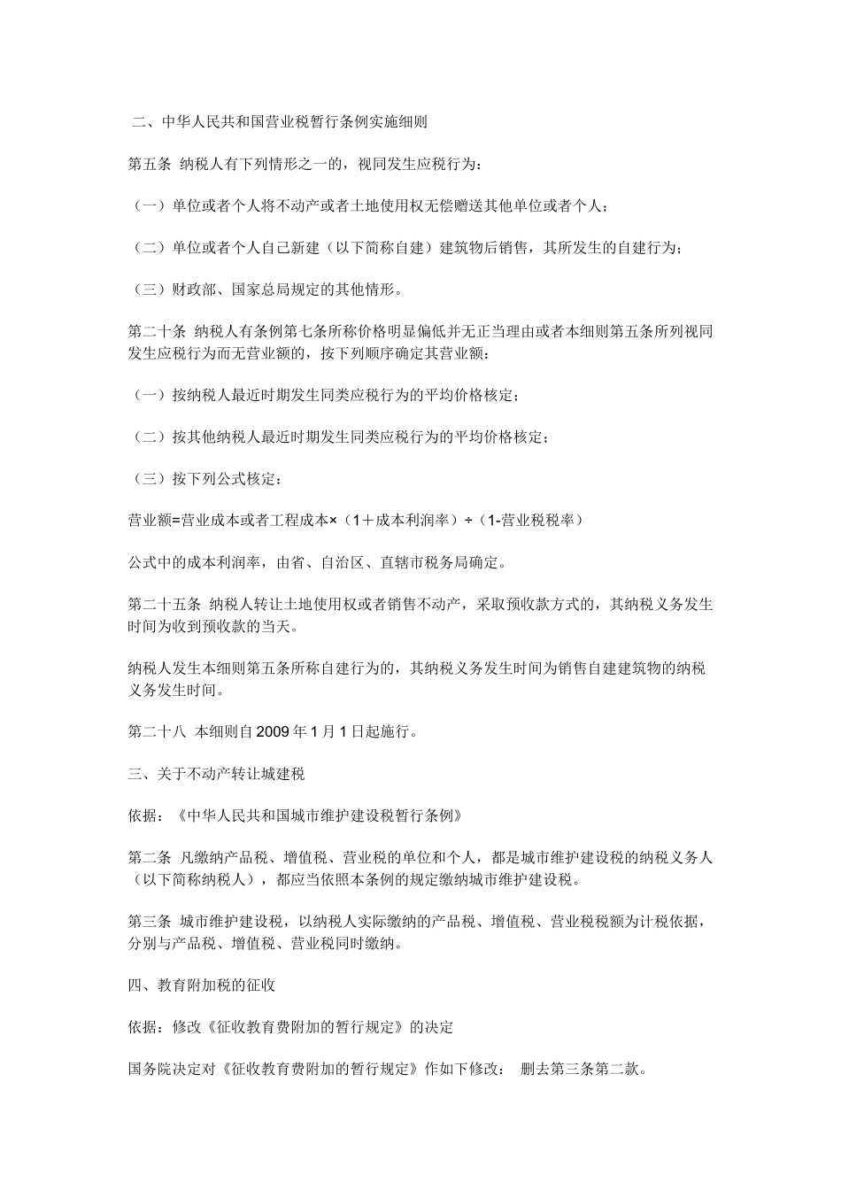 试谈资产收购与股权收购涉税税负比较_第3页