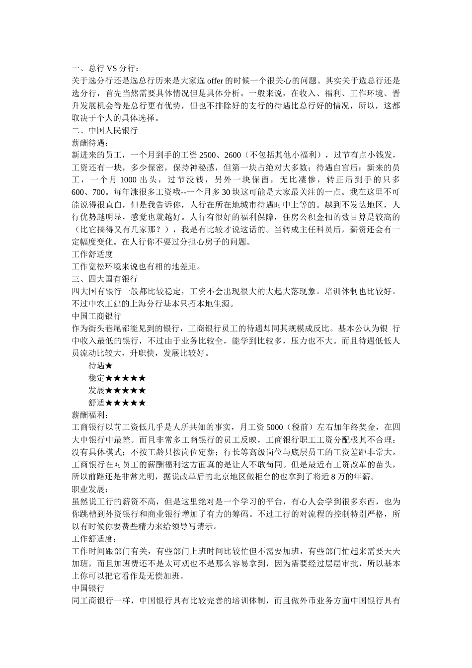 试谈银行的体制_第1页