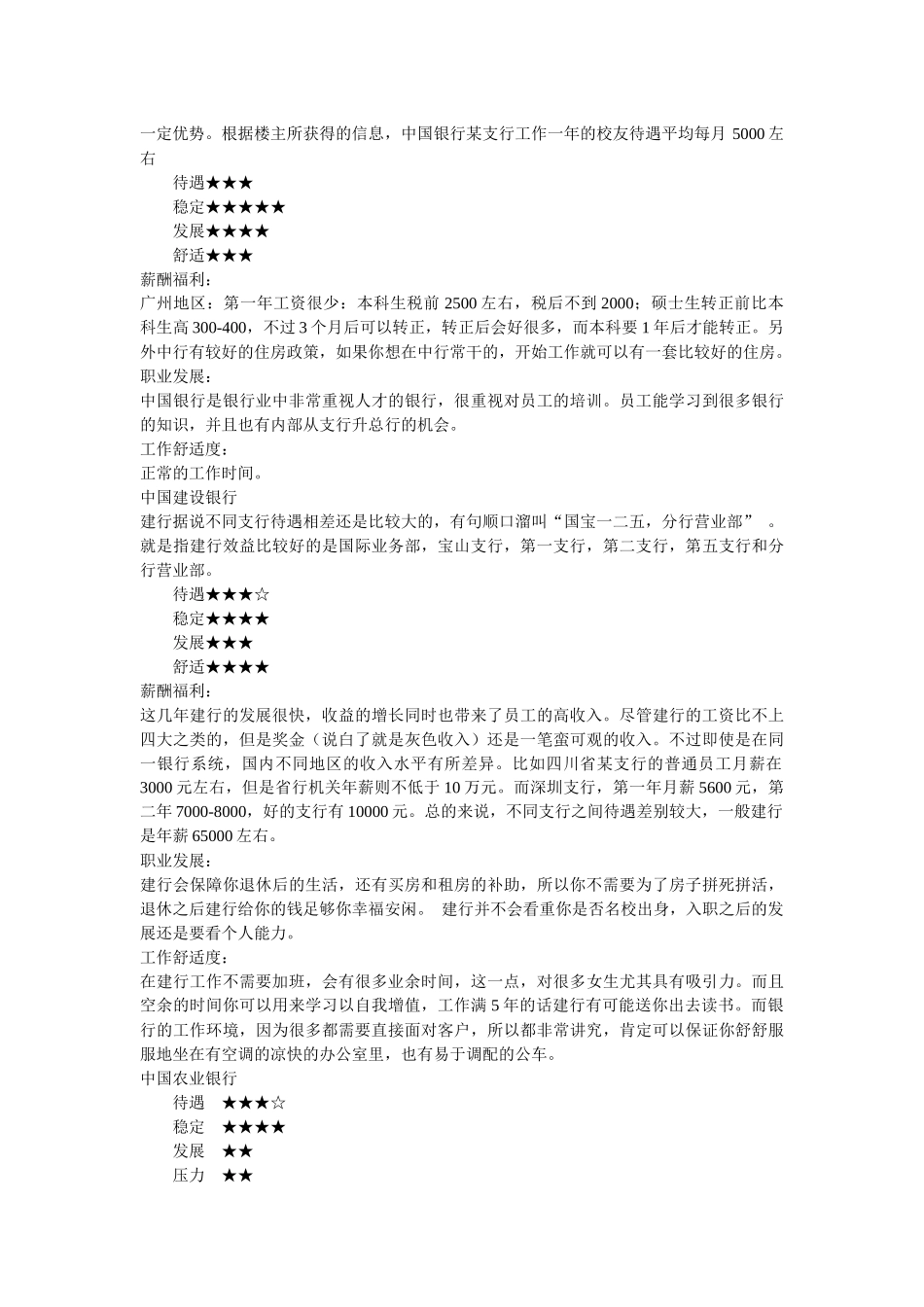 试谈银行的体制_第2页