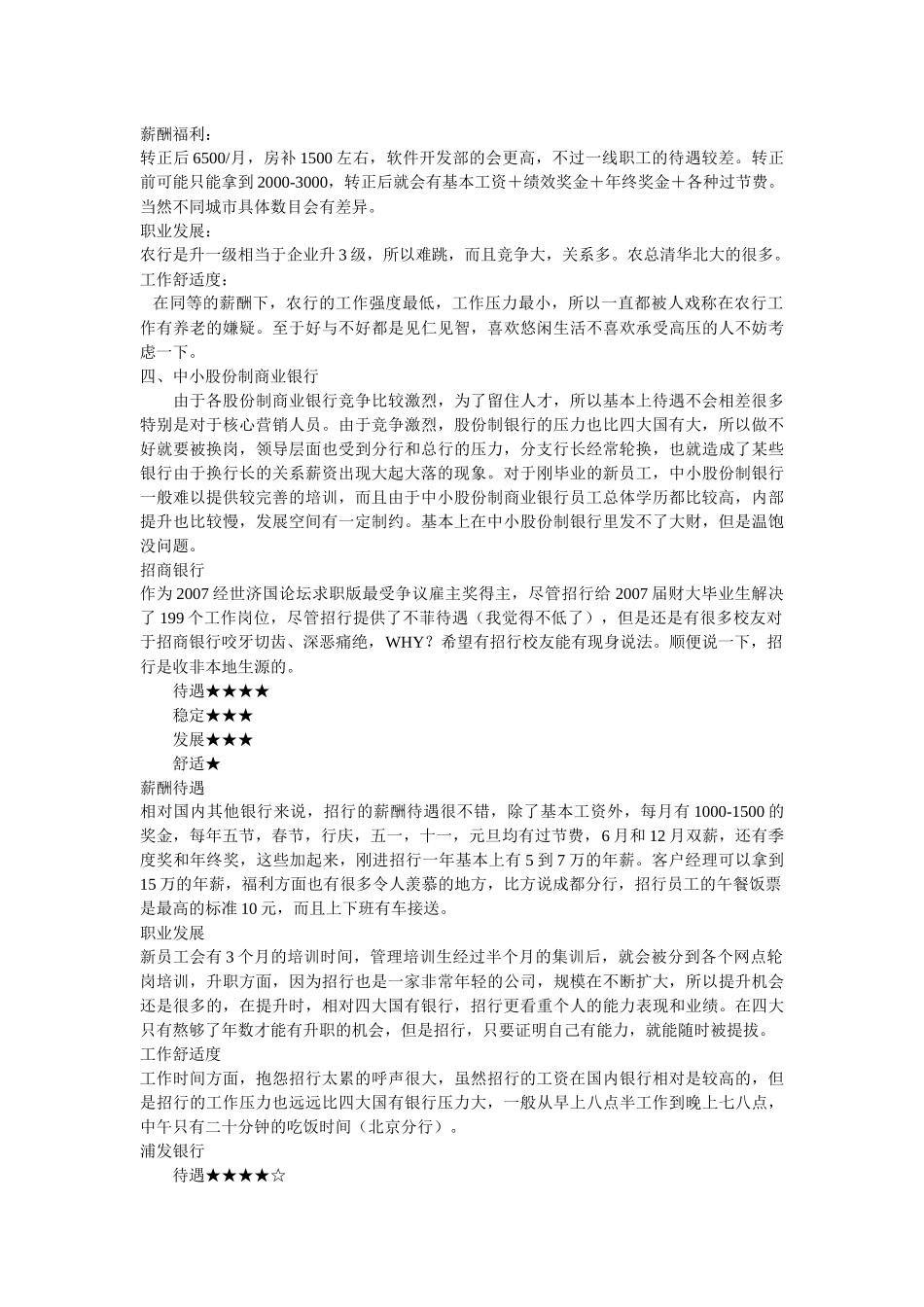 试谈银行的体制_第3页