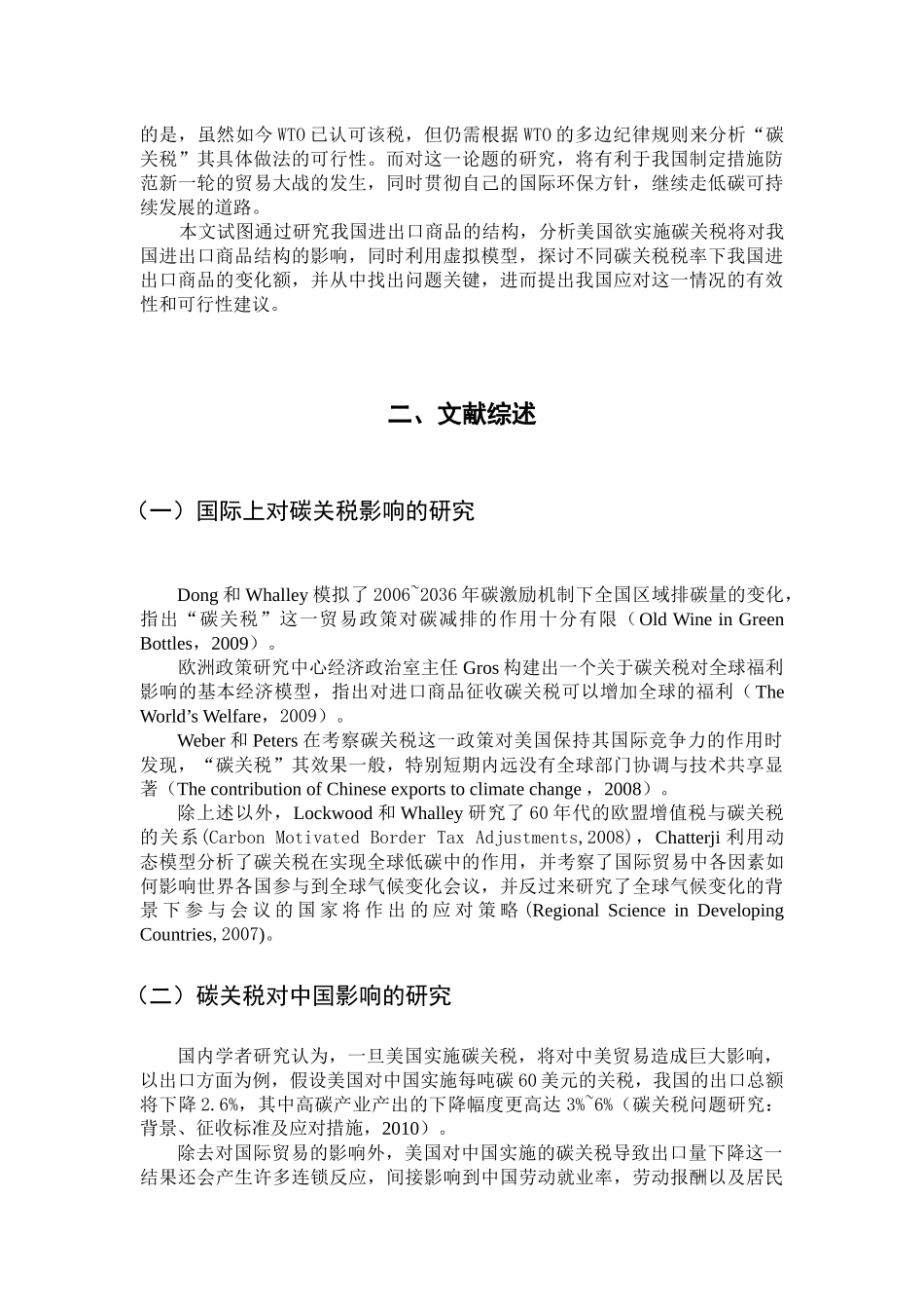 试谈美国实施碳关税对中美进出口贸易的影响_第2页