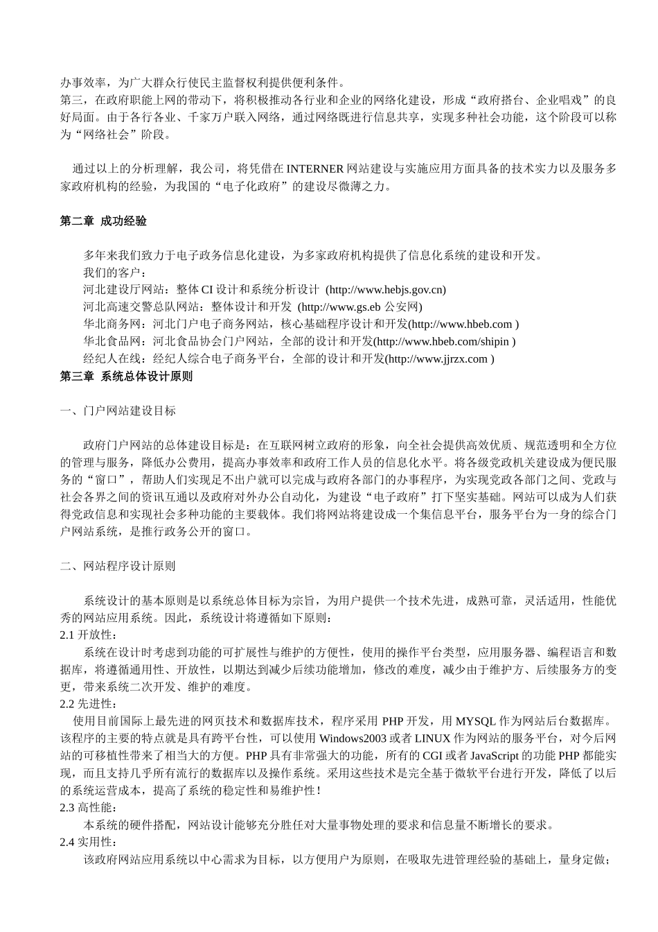 政府网站方案书_第3页