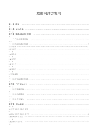 政府网站方案书