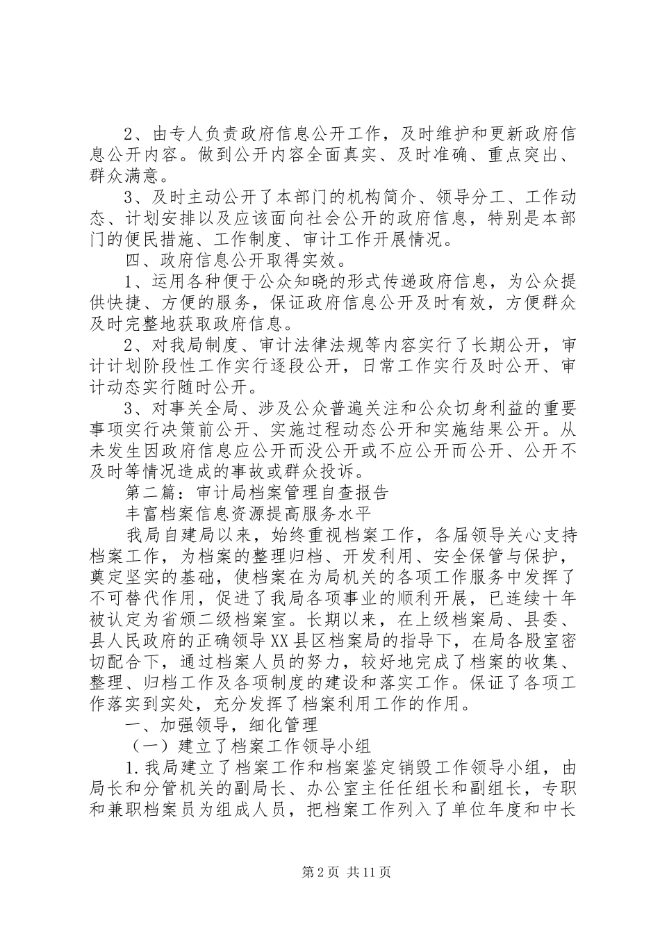 第一篇：审计局自查报告_第2页