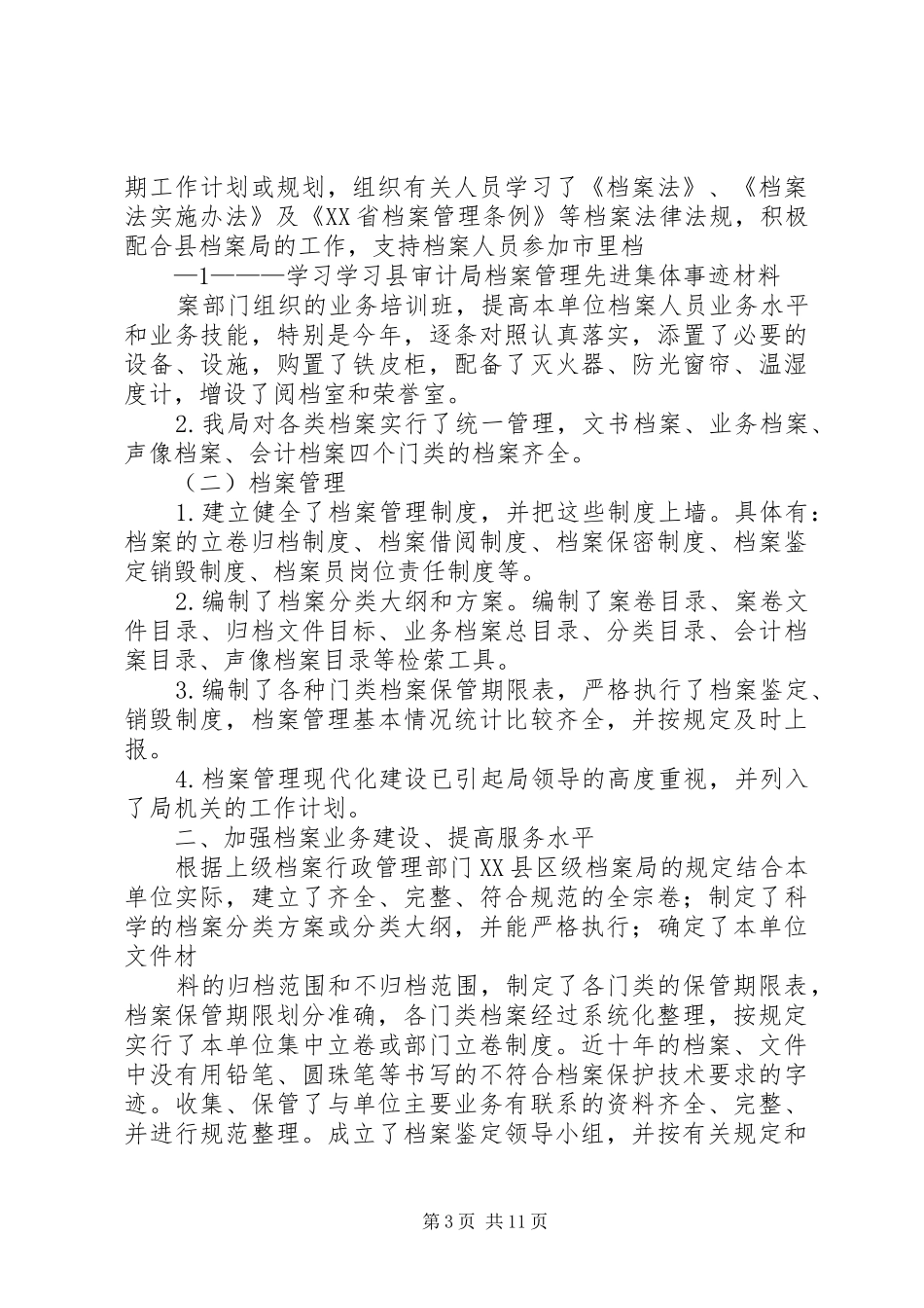 第一篇：审计局自查报告_第3页