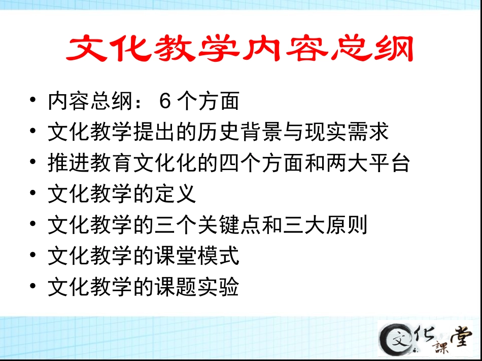 文化教学（第三讲）(南开)_第2页