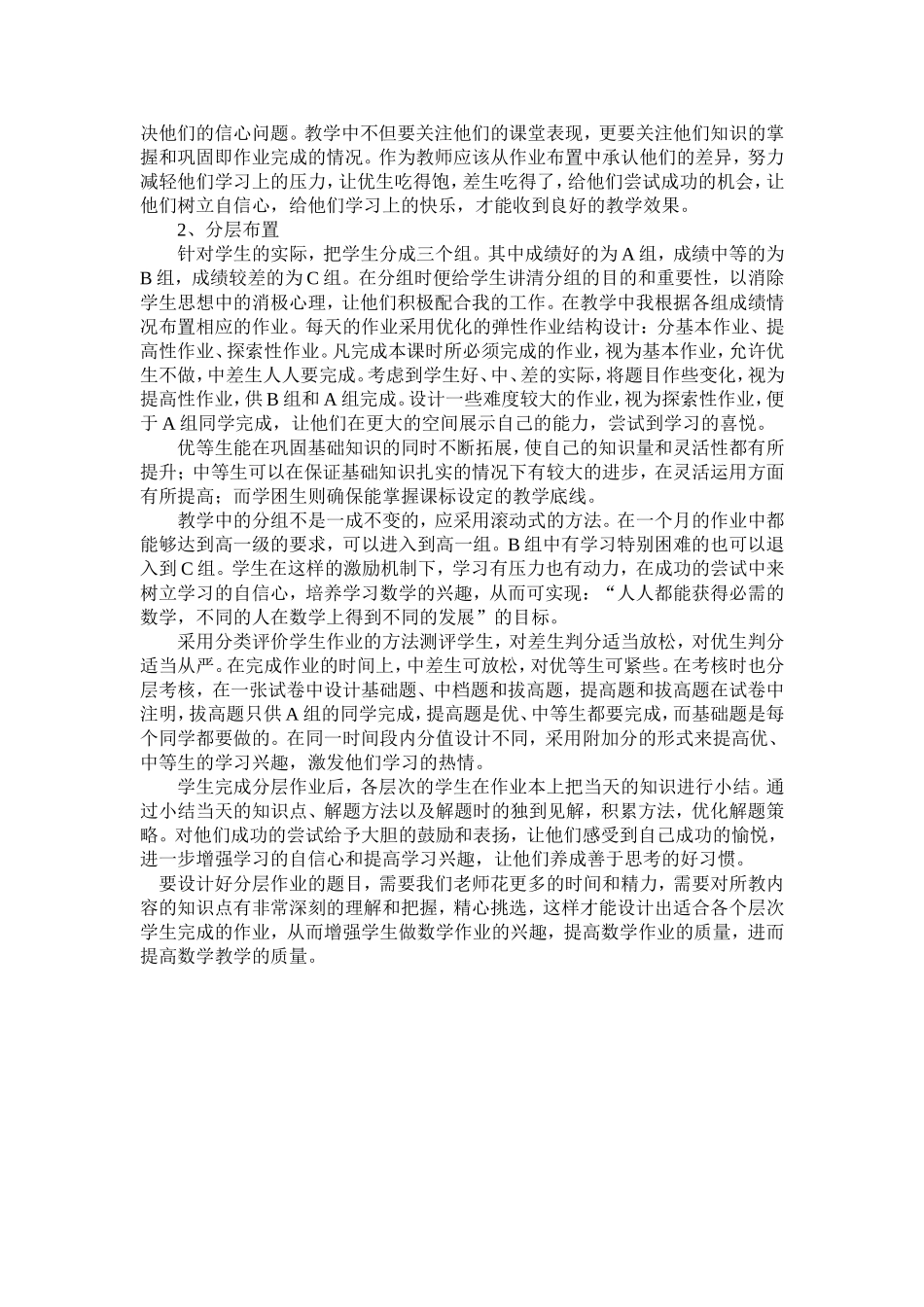 初中数学作业分层设计案例_第2页
