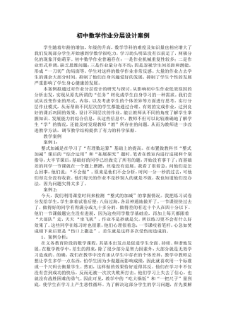 初中数学作业分层设计案例