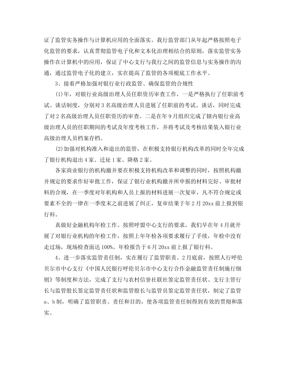 2021年度工作参考总结银行年度工作参考总结个人_第2页
