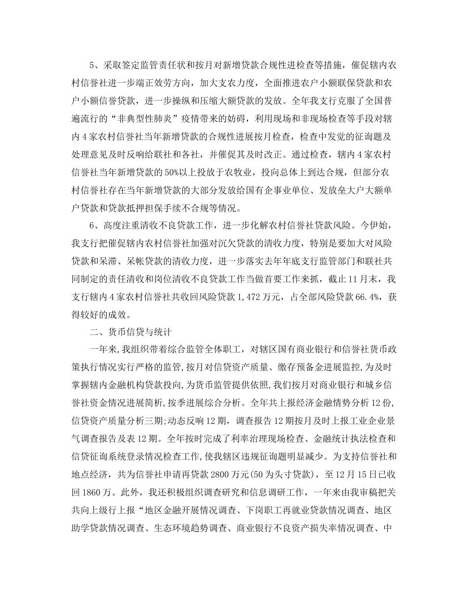 2021年度工作参考总结银行年度工作参考总结个人_第3页