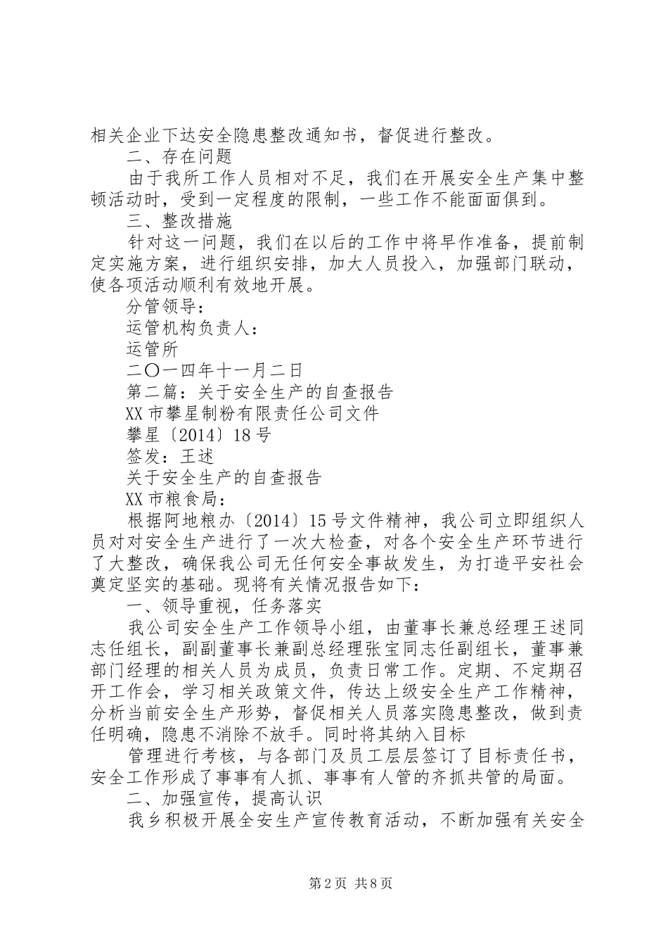 第一篇：安全生产整顿自查报告_第2页