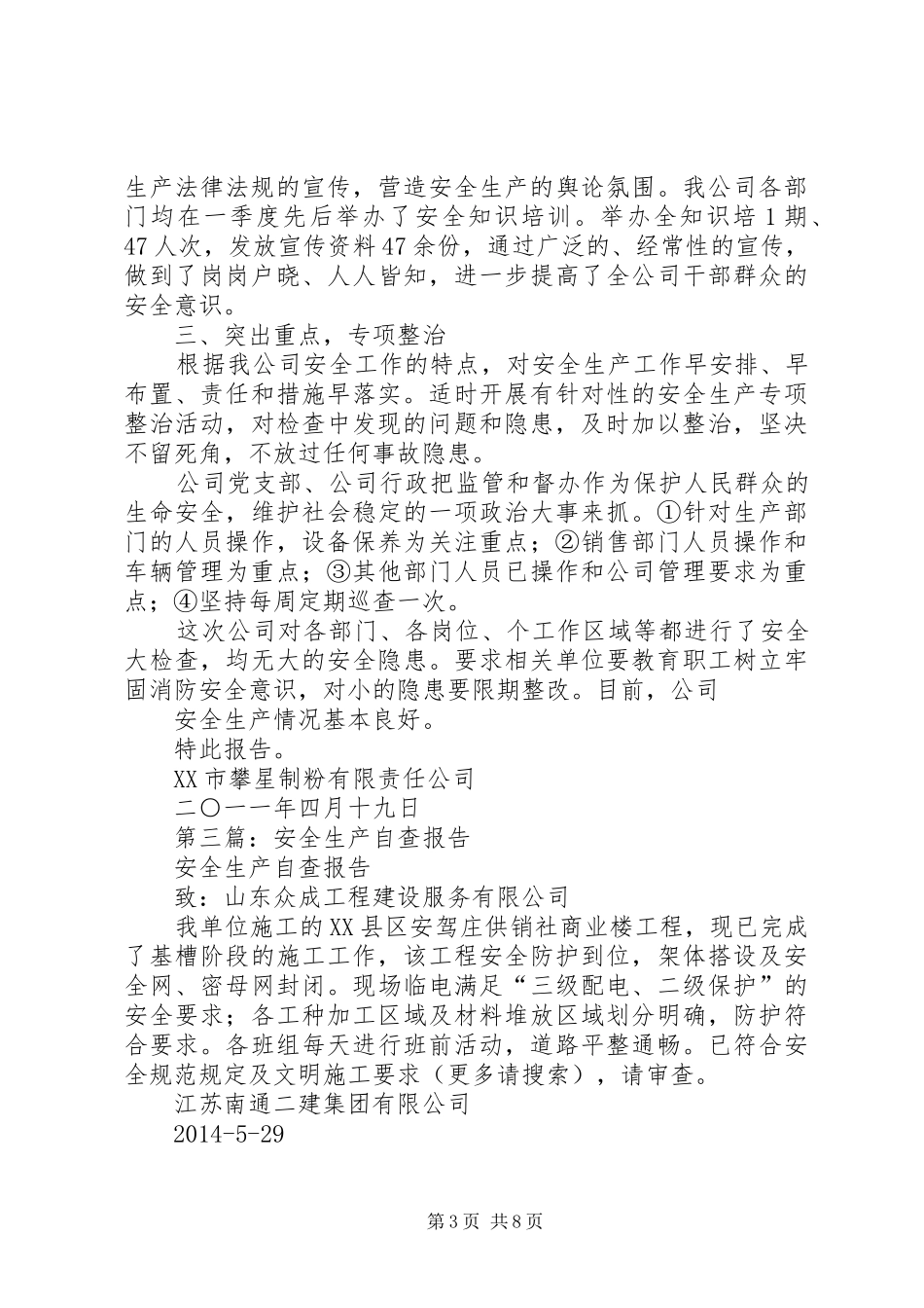 第一篇：安全生产整顿自查报告_第3页