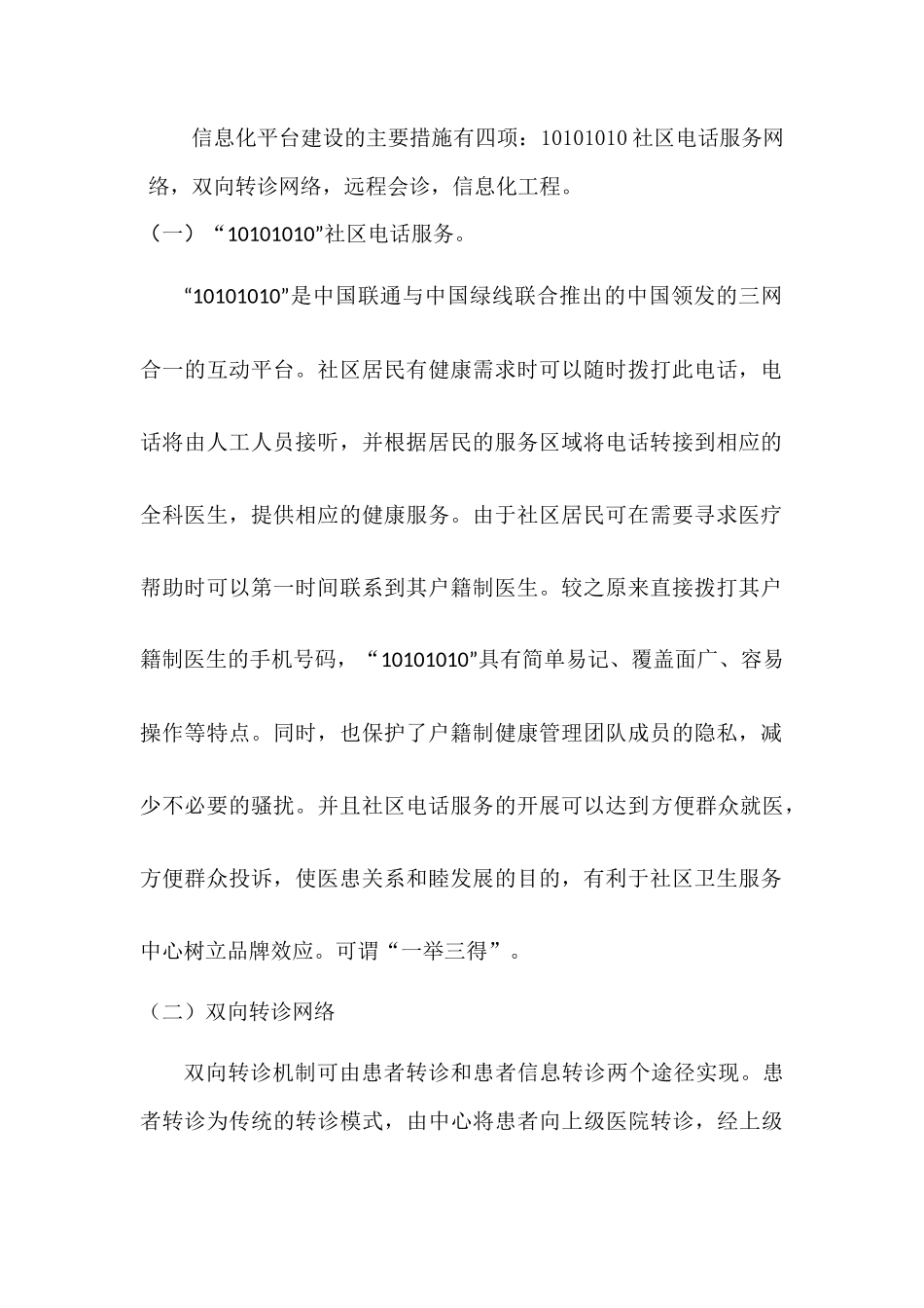 金泽镇社区户籍制健康管理的信息化平台建设初探-投医学信息-已收_第2页