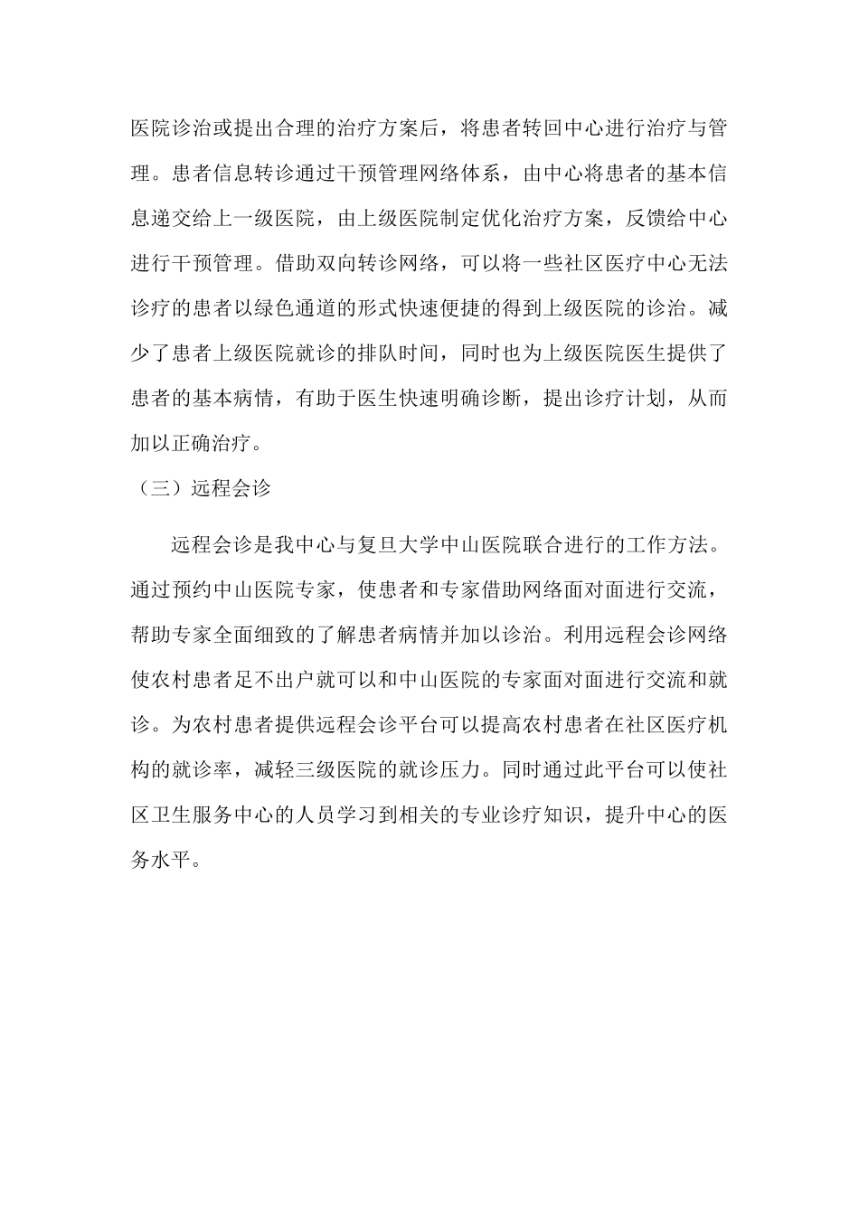 金泽镇社区户籍制健康管理的信息化平台建设初探-投医学信息-已收_第3页