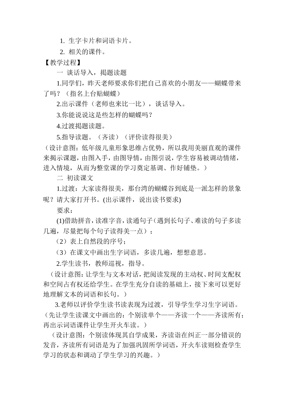 台湾的蝴蝶谷_第2页