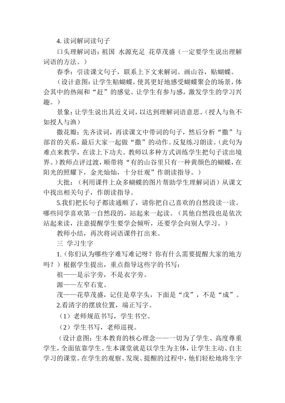 台湾的蝴蝶谷_第3页