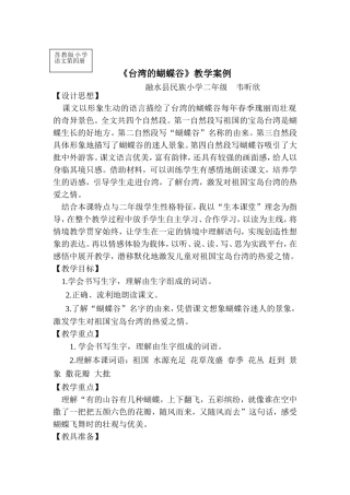 台湾的蝴蝶谷