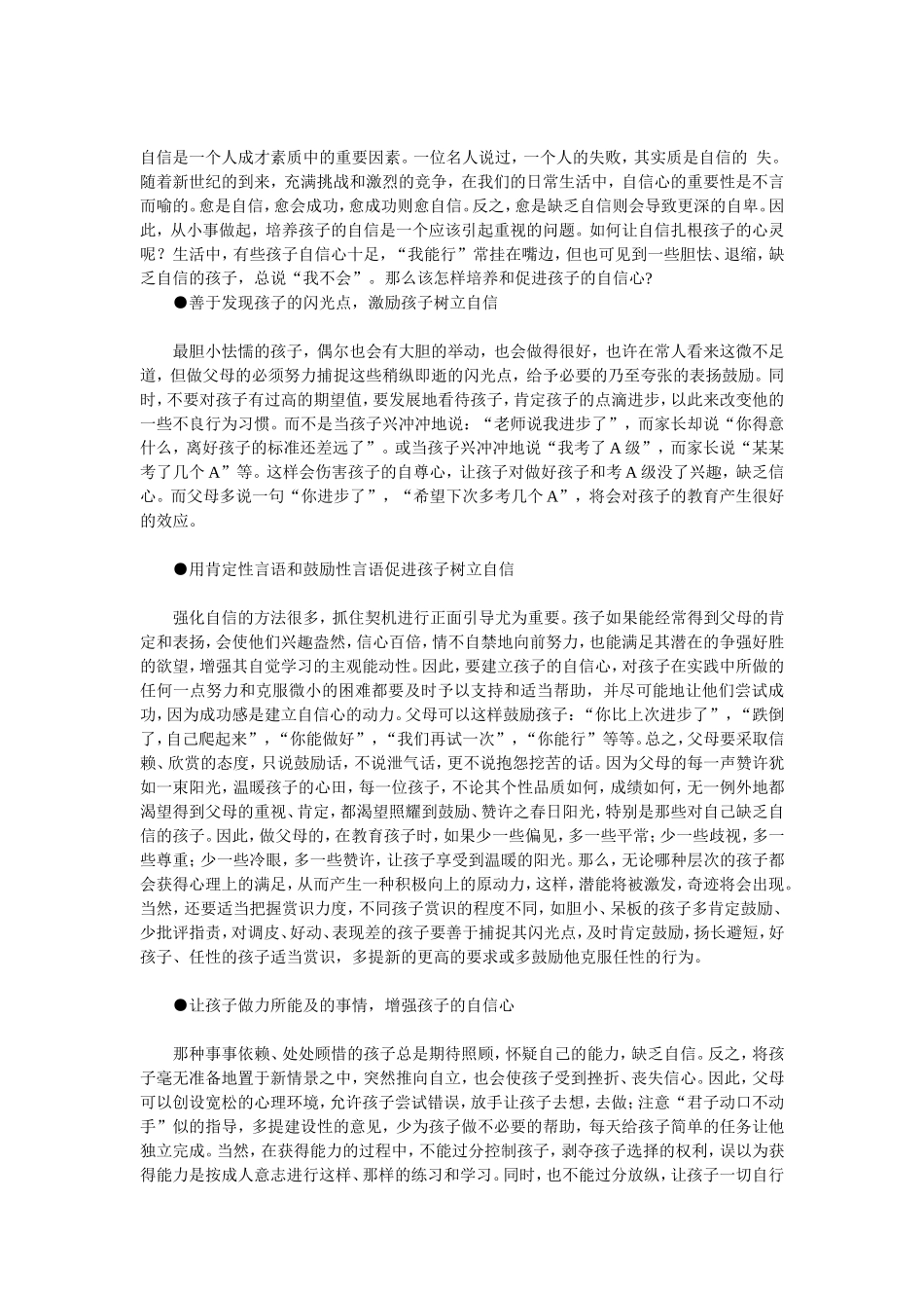 如何培养孩子的自信心_第1页