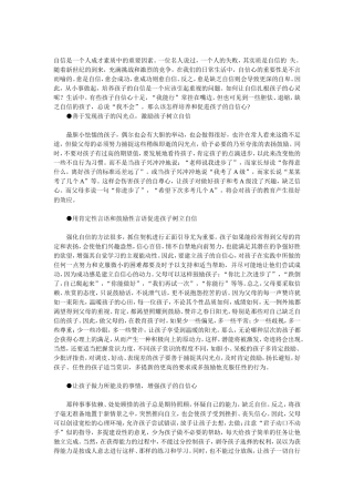 如何培养孩子的自信心