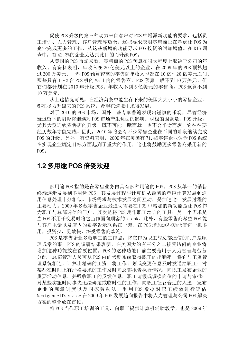 国外零售业年度信息化技术发展动向_第3页