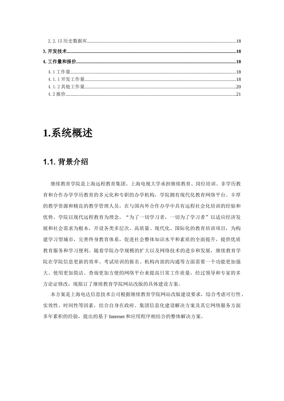 继续教育学院网站改版方案书范本_第3页
