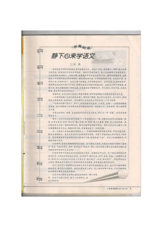 静下心来学语文