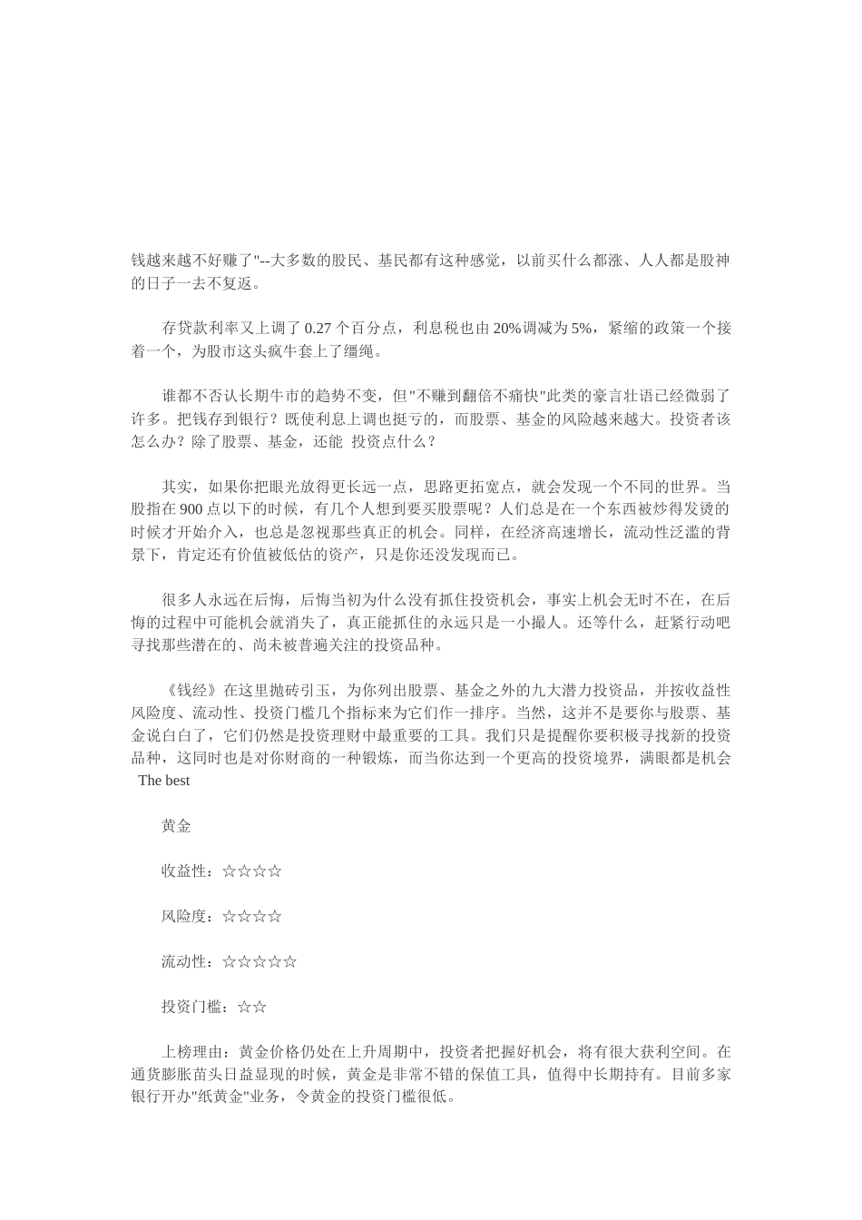 试谈未来最具投资潜力的九大品种_第1页