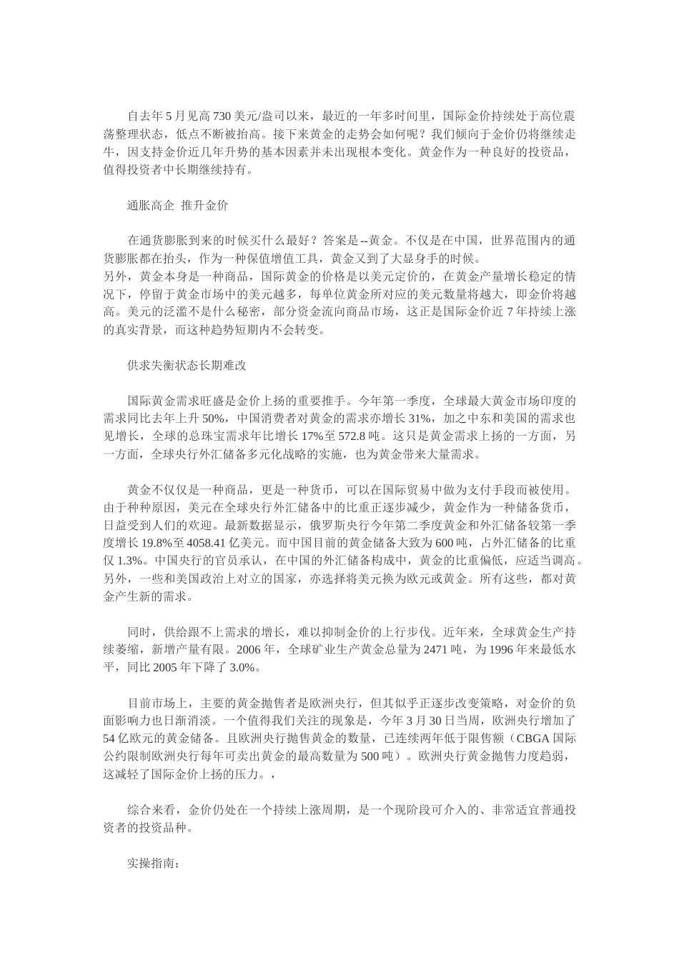 试谈未来最具投资潜力的九大品种_第2页