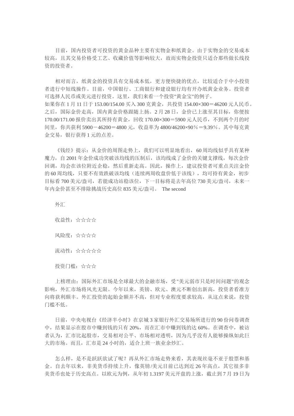 试谈未来最具投资潜力的九大品种_第3页