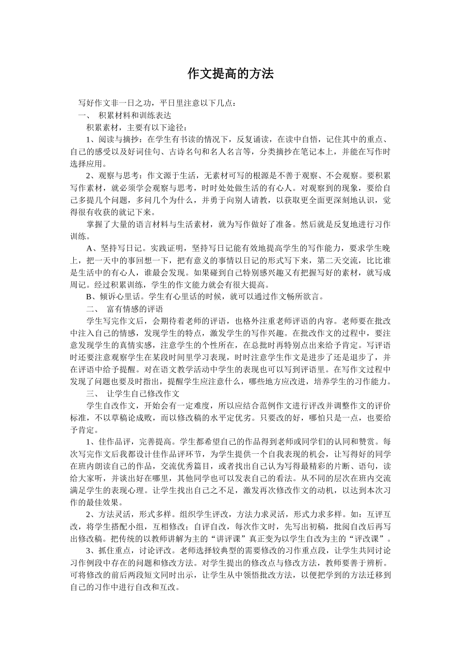 作文提高的方法_第1页