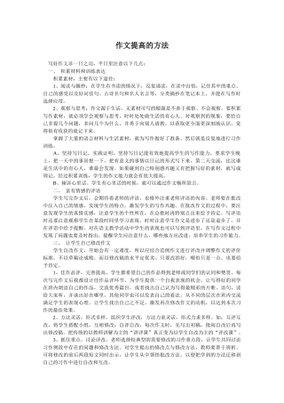 作文提高的方法