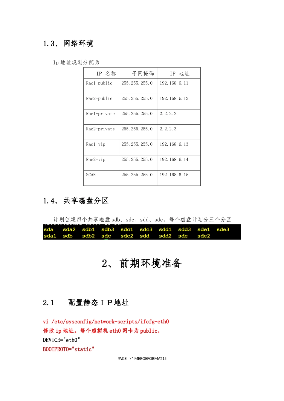 ORACLE11GR2在REDHAT63环境中搭建RAC集群及简单维护_第2页