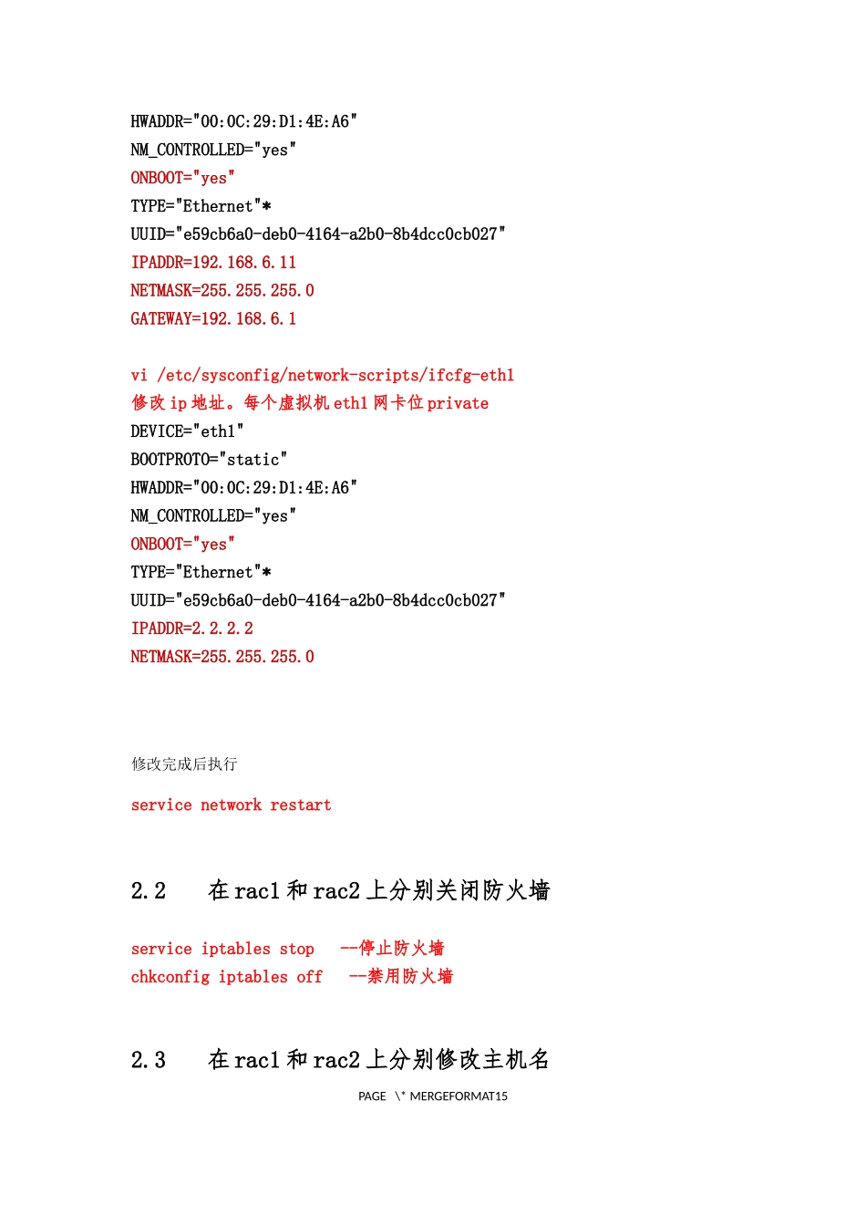 ORACLE11GR2在REDHAT63环境中搭建RAC集群及简单维护_第3页