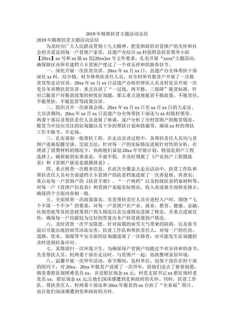 精准扶贫主题活动总结_第1页