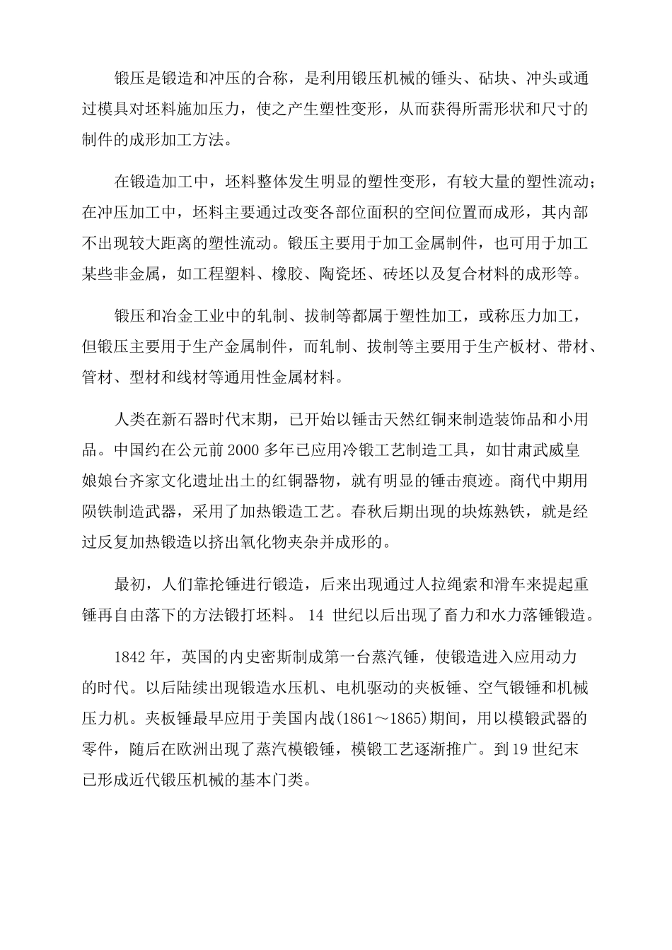 锻造工艺概述_第3页