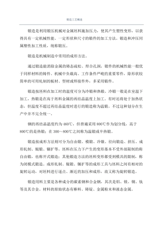 锻造工艺概述