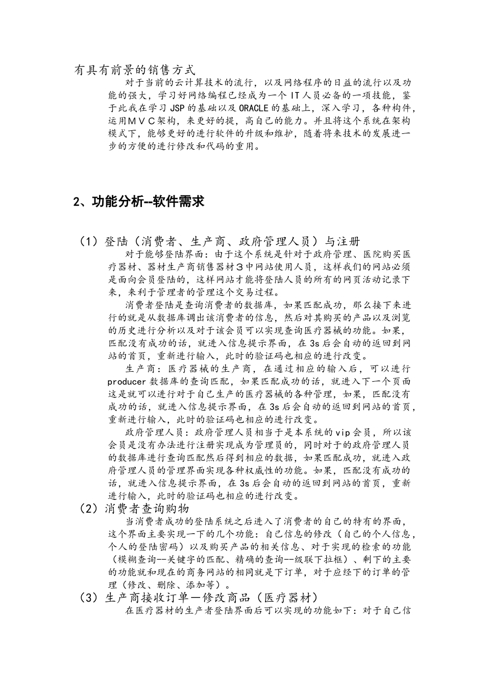 哈工大(威海)ERP--医疗器械购销系统_第2页