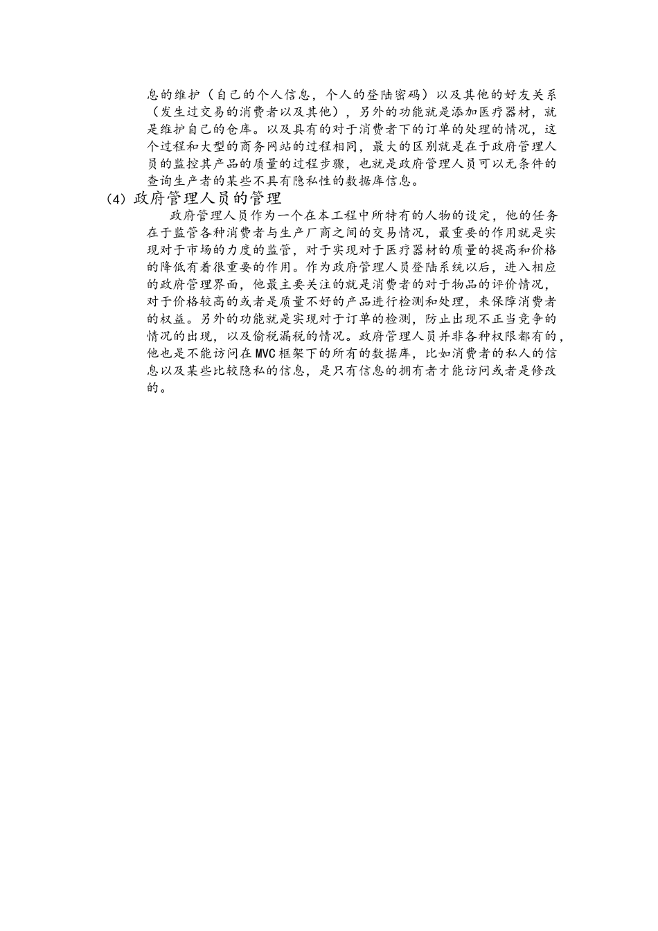 哈工大(威海)ERP--医疗器械购销系统_第3页