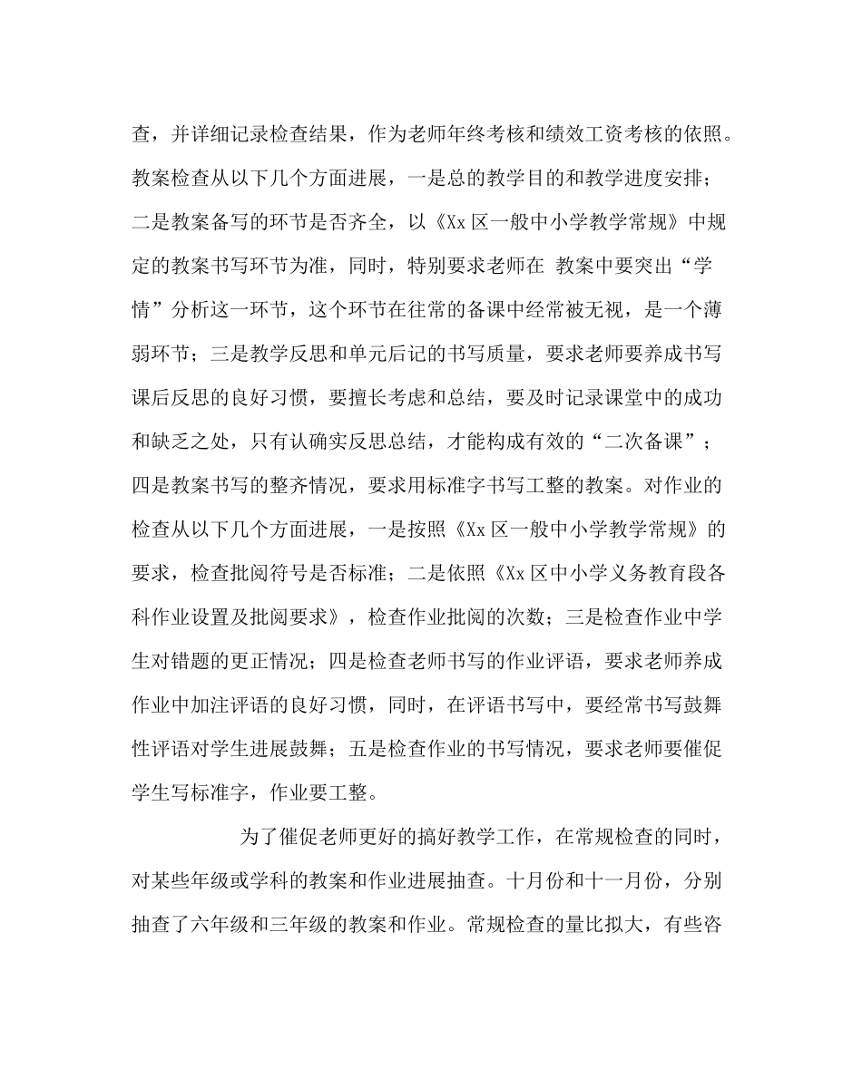 教导处范文小学部教育教学工作总结_第3页