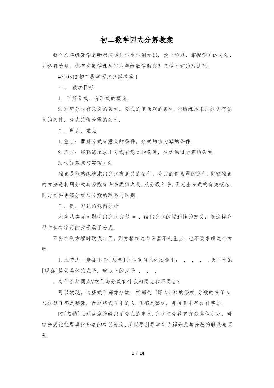 初二数学因式分解教案_第1页