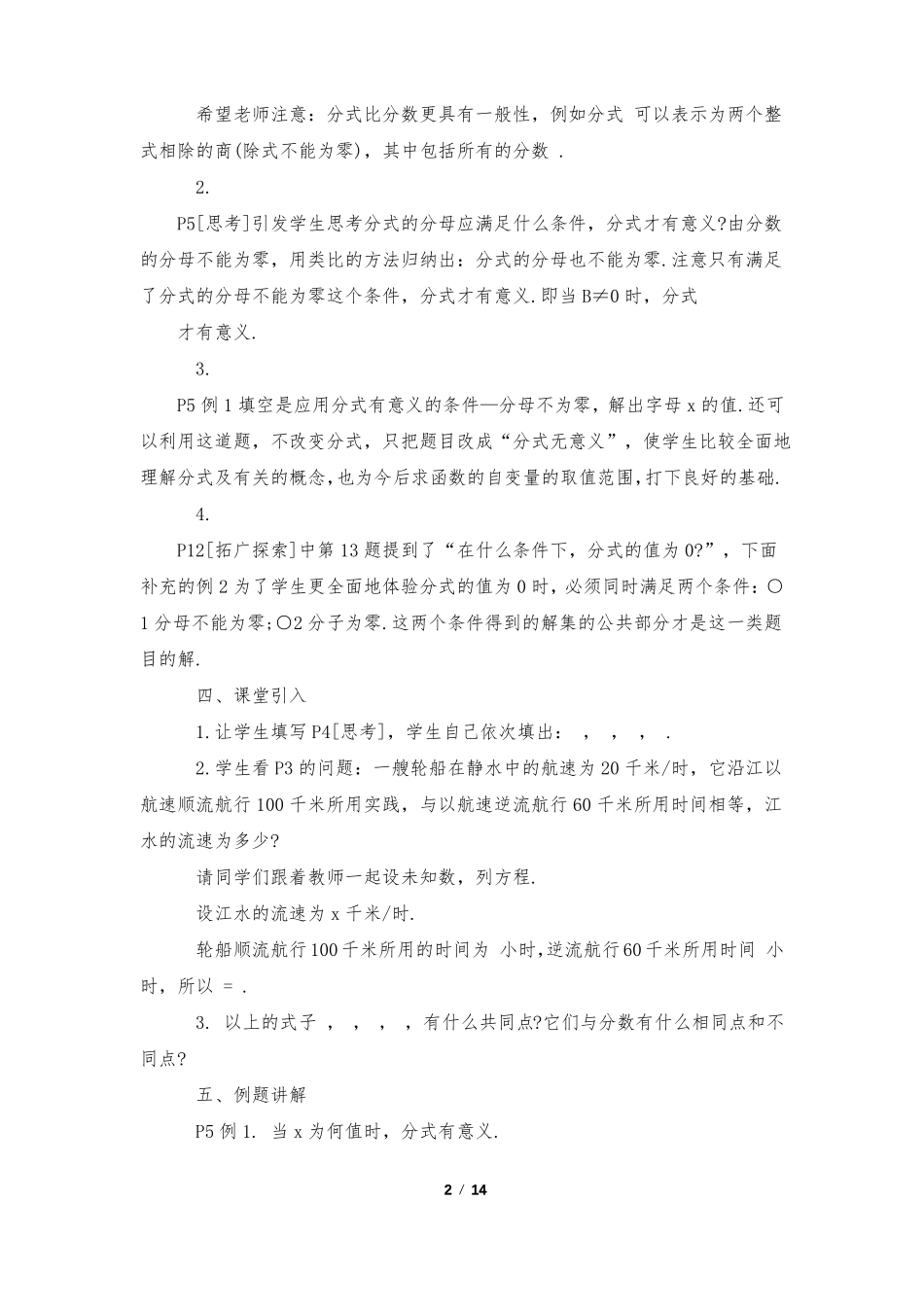 初二数学因式分解教案_第2页