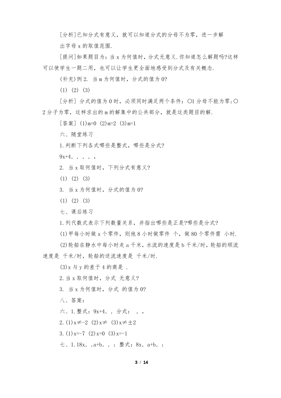 初二数学因式分解教案_第3页