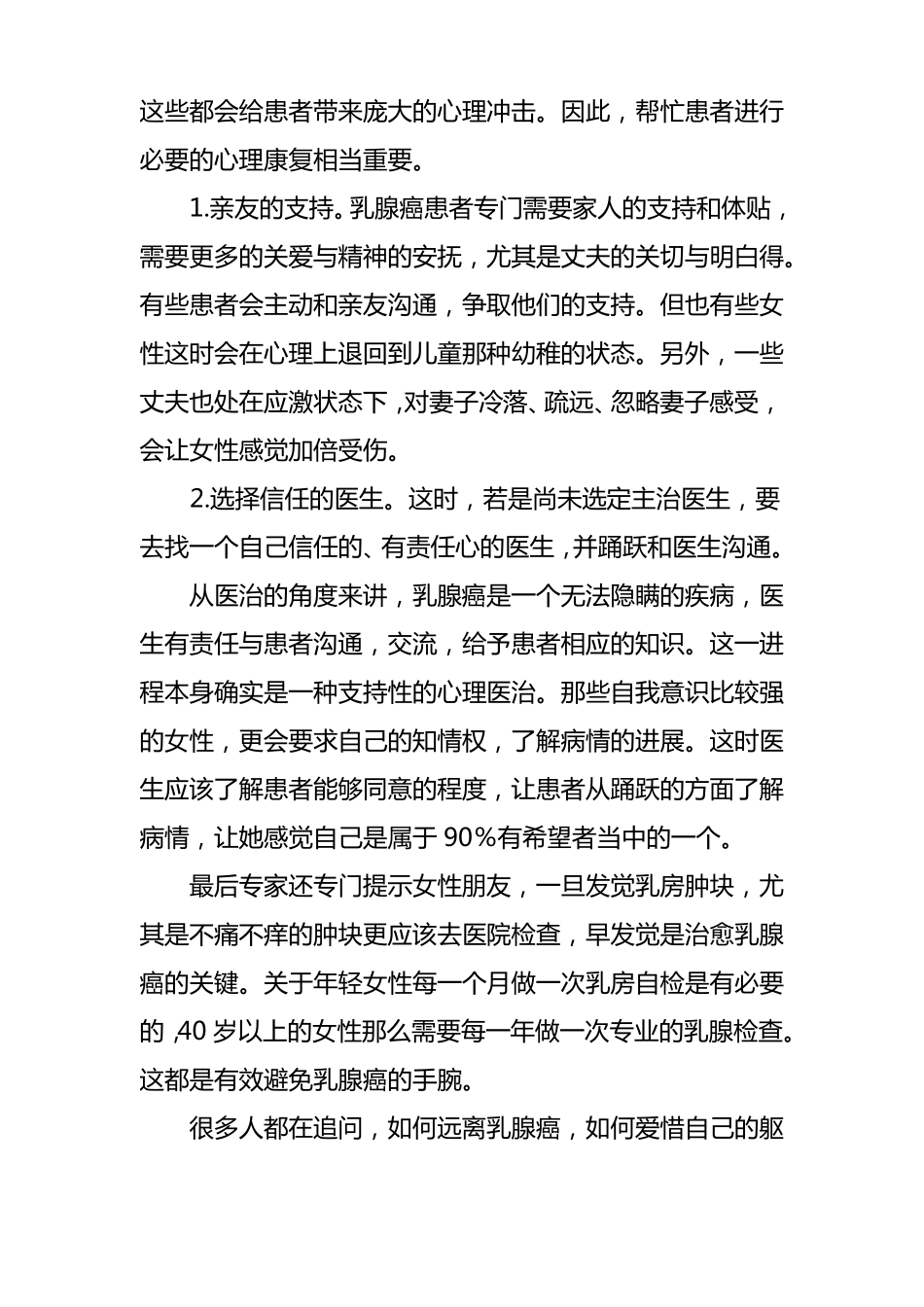 乳腺癌的健康教育资料_第3页