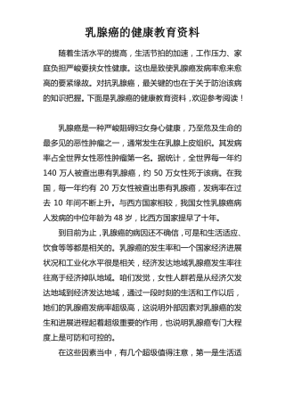 乳腺癌的健康教育资料