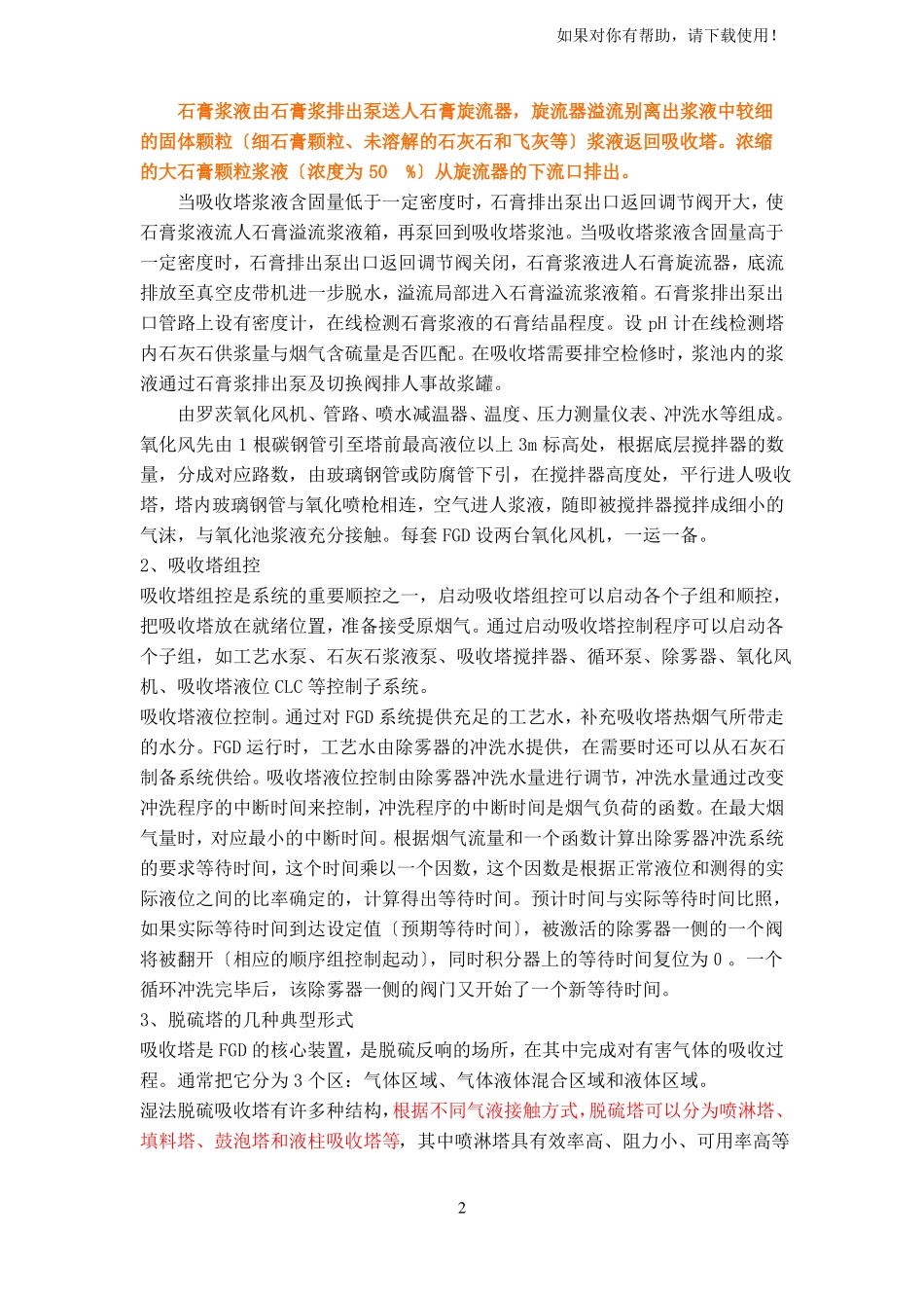 吸收塔系统及设备_第2页