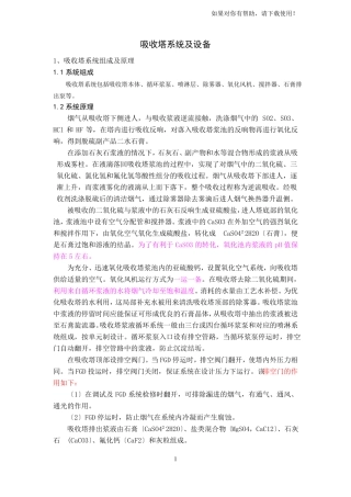 吸收塔系统及设备