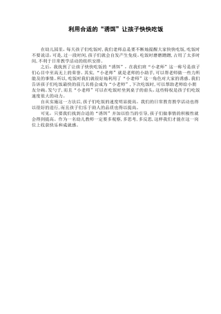 让孩子快快吃饭