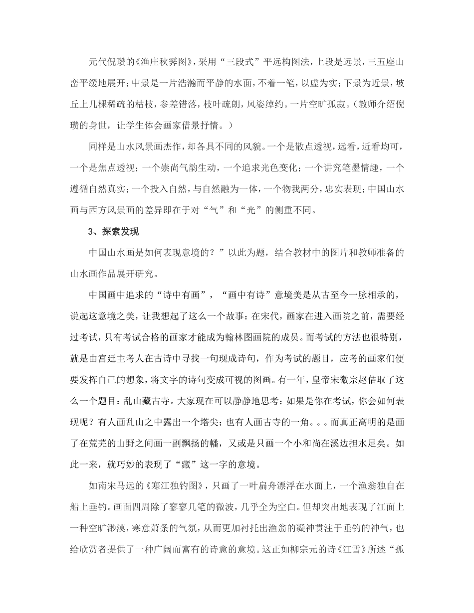 中国山水画的意境教案_第2页